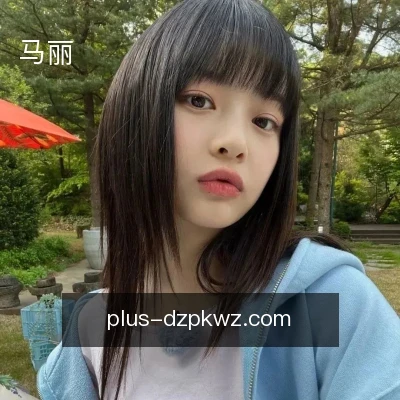 马丽